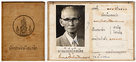 Luang Visal's id