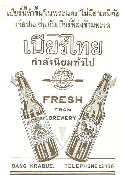 Thai beers in 1935