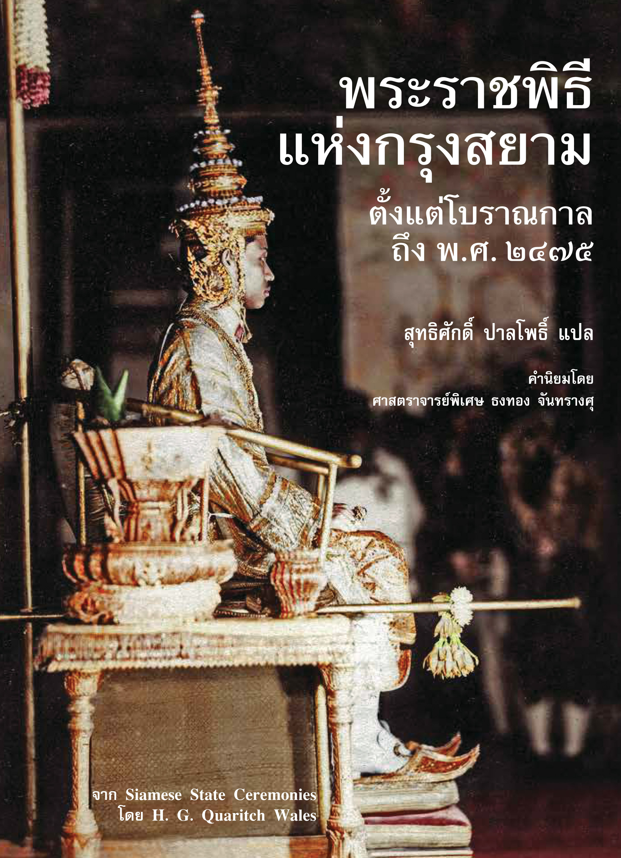Royal Ceremonies Book