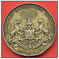 Prince Vajiravudh's Naming Coin Back