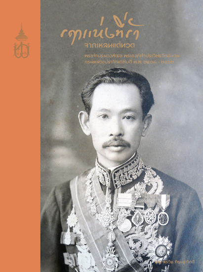 Prince Pravitra Book