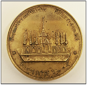 Crown Prince Maha Vajirunhis Coin